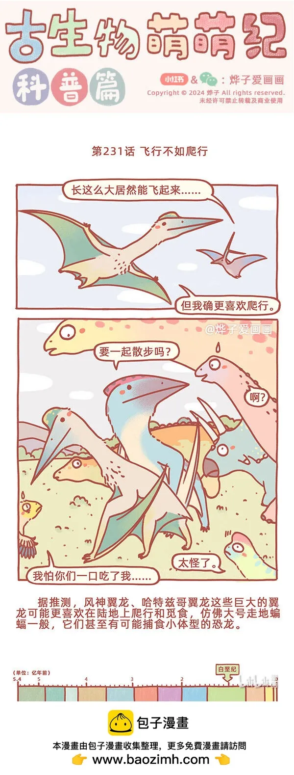 第231话 飞行不如爬行0