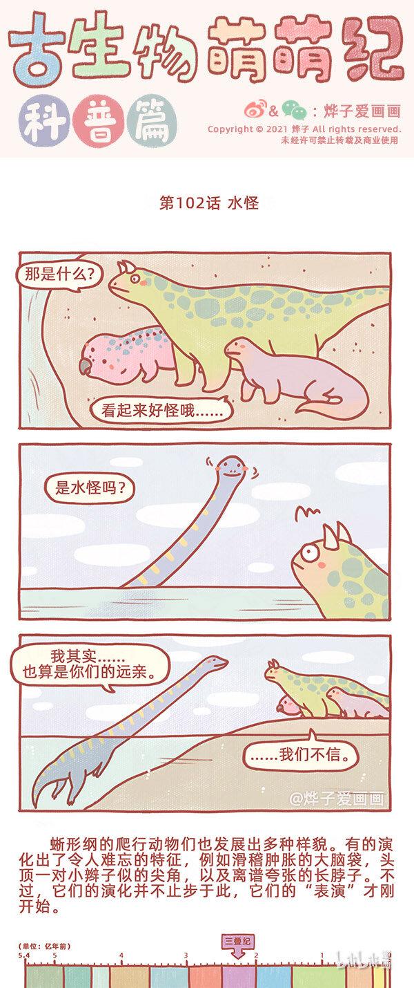 第102话 水怪0