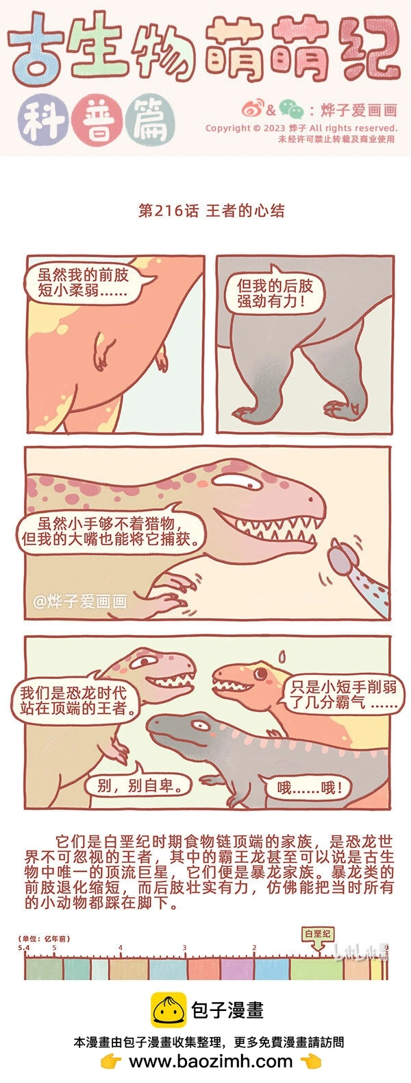第216话 王者的心结0
