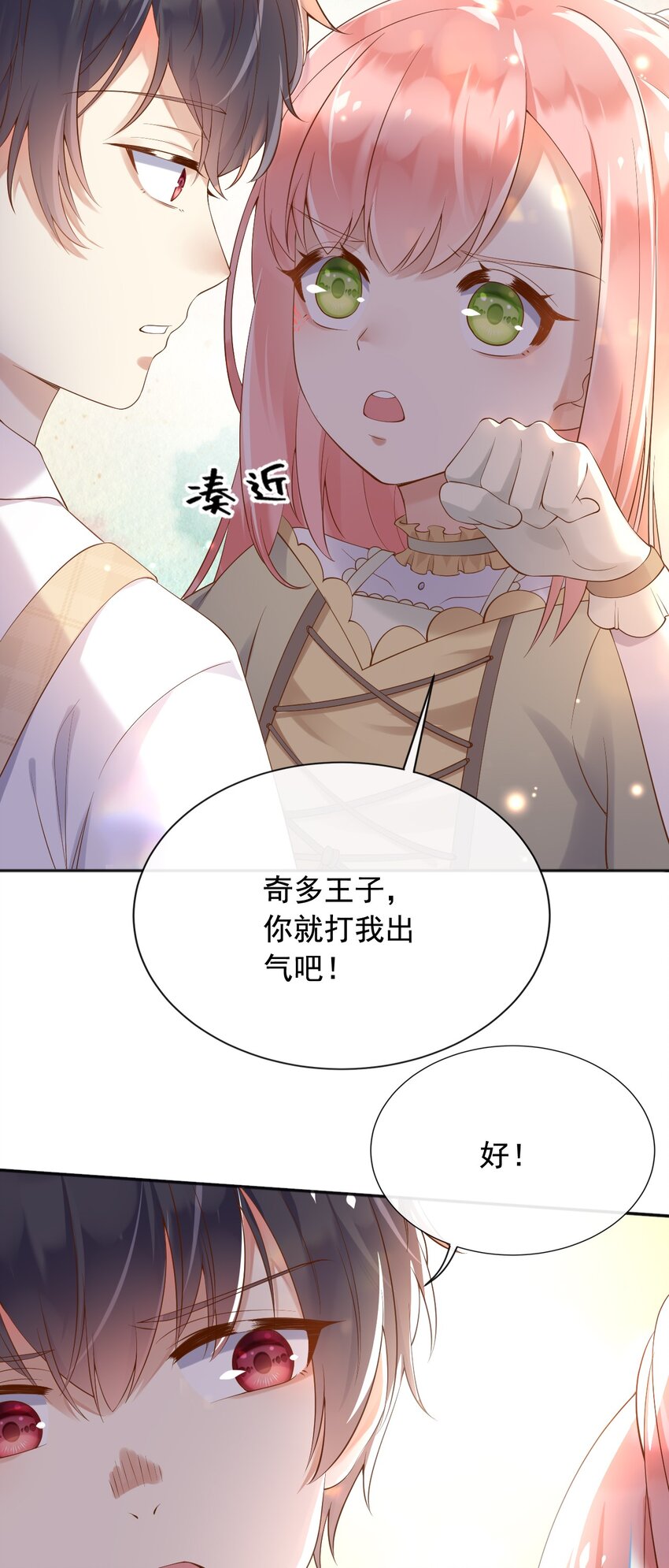 23她就是恶魔转世的孩子！17