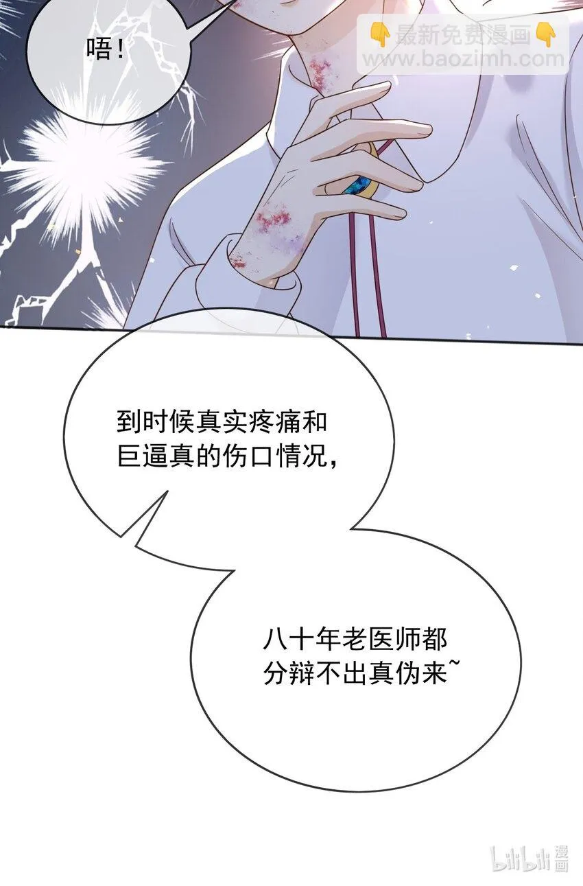 63伪造伤口46