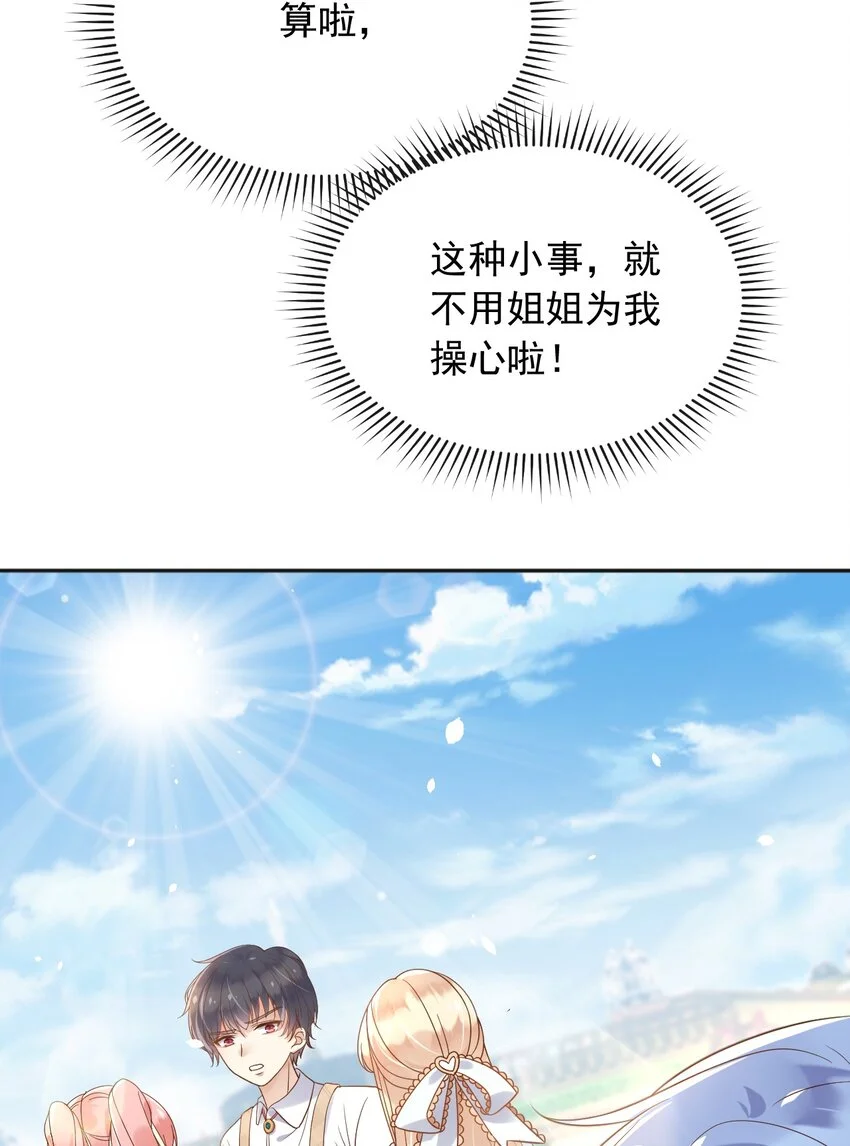 31维恩殿下的女装要求12