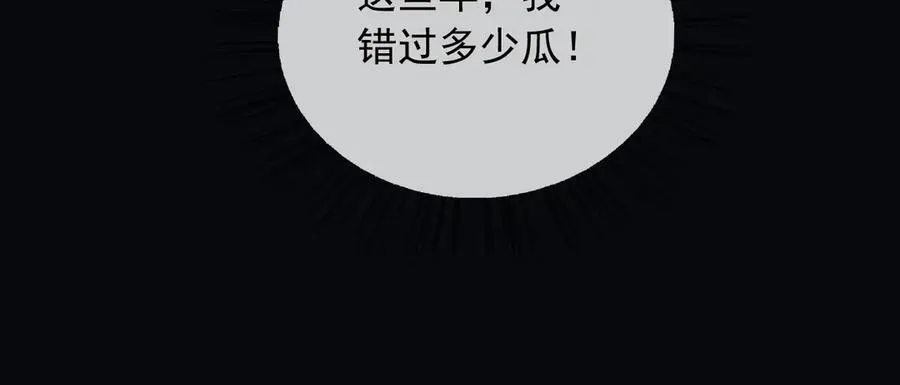 104我错过了多少瓜62