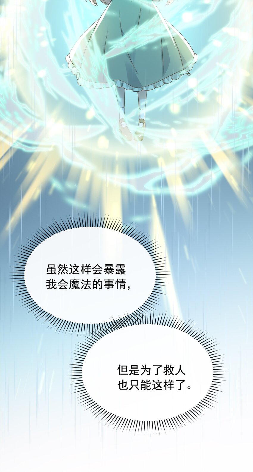 25魔法救人44