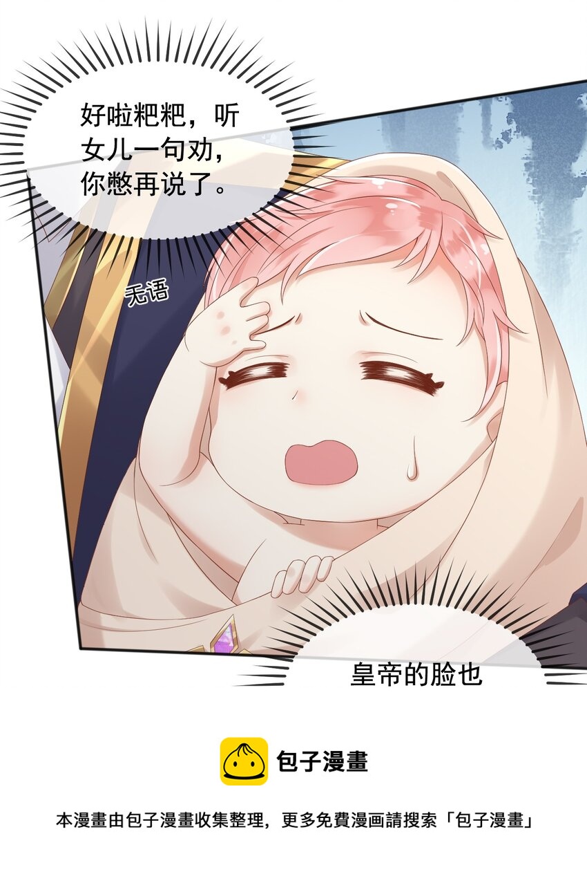 3我的女儿，岂容你置喙24