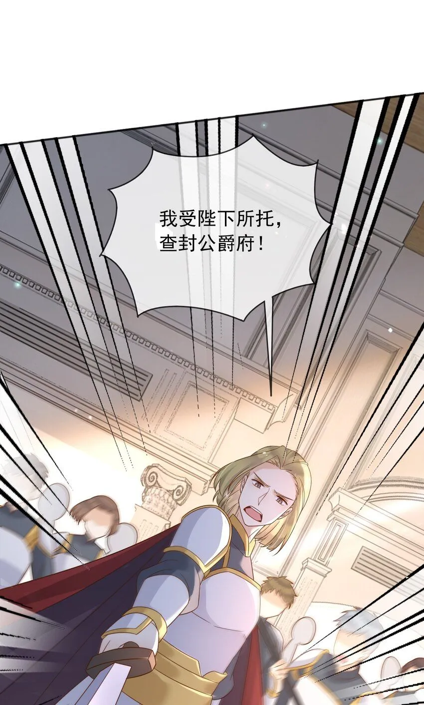 75查封公爵府！32