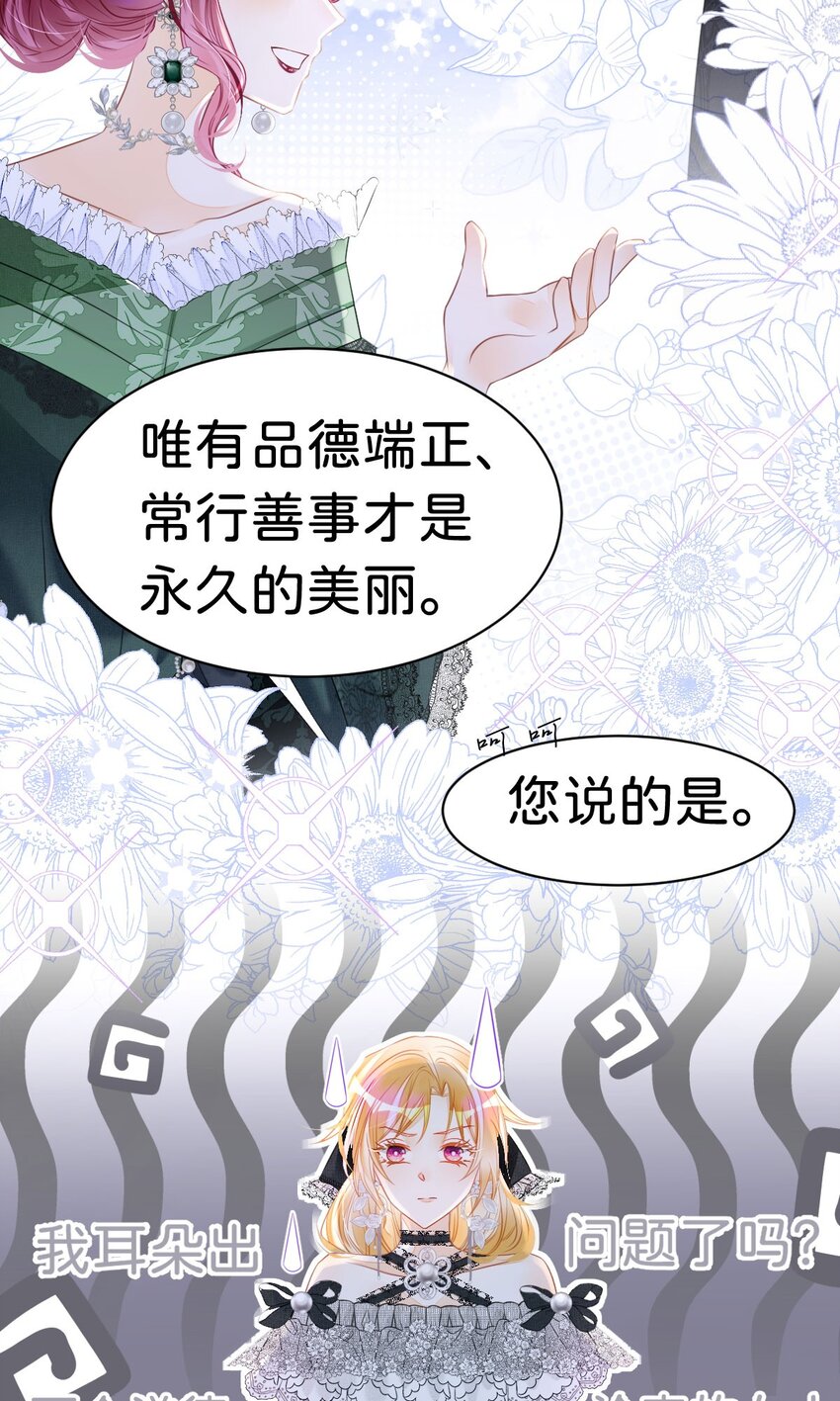 第7话 居然让我和他联姻？！73