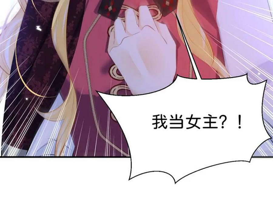 第61话 我当女主？！139