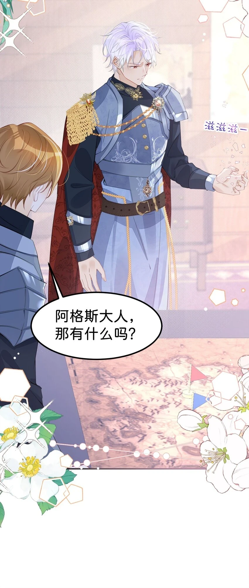 第45话 我能成为您的男仆吗2
