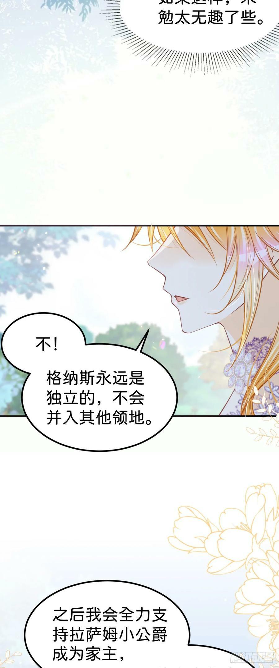 第51话 我将和他举行婚礼！19