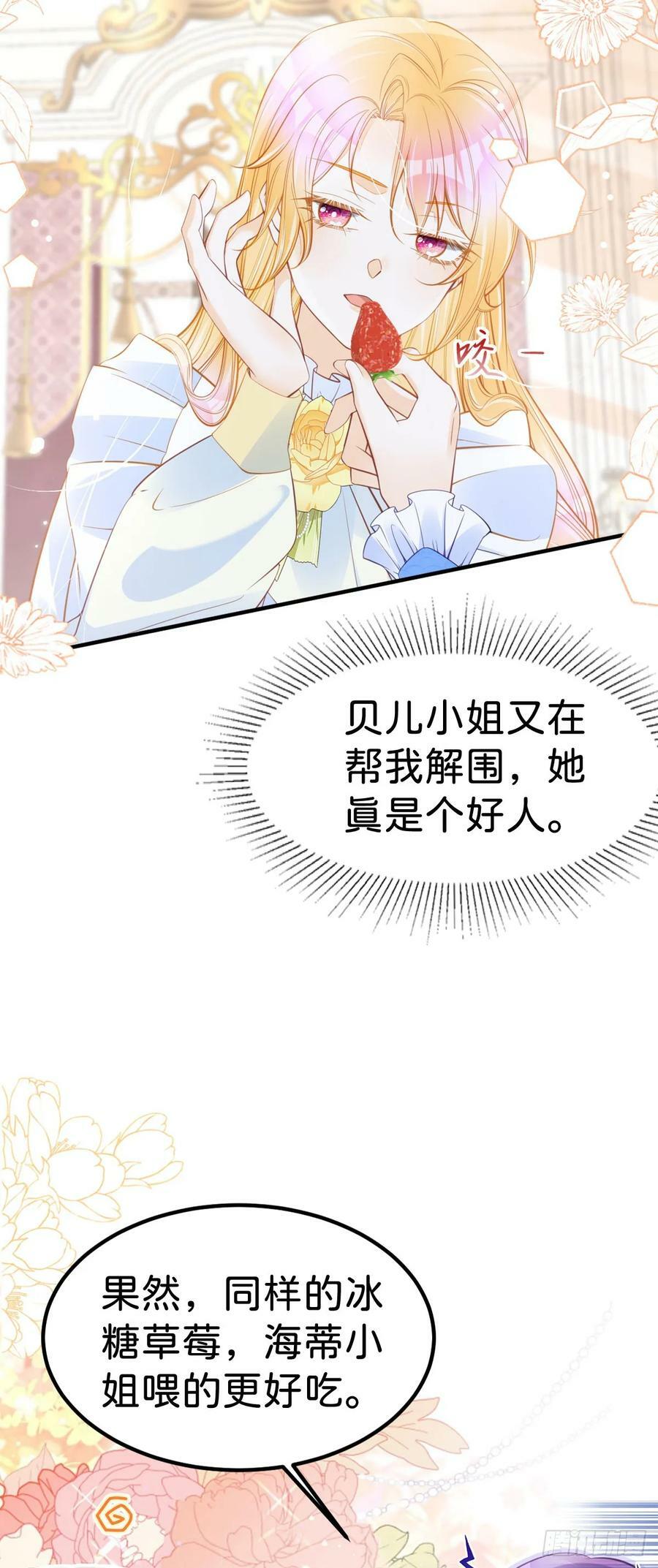 第53话 她的男人就是我21