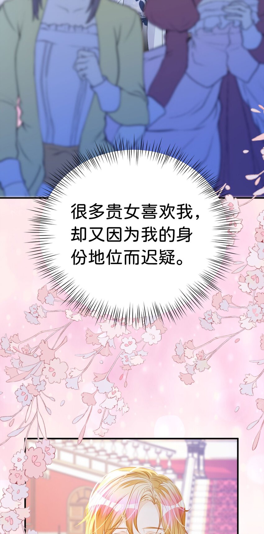 第18话 她居然喜欢西尔？！17