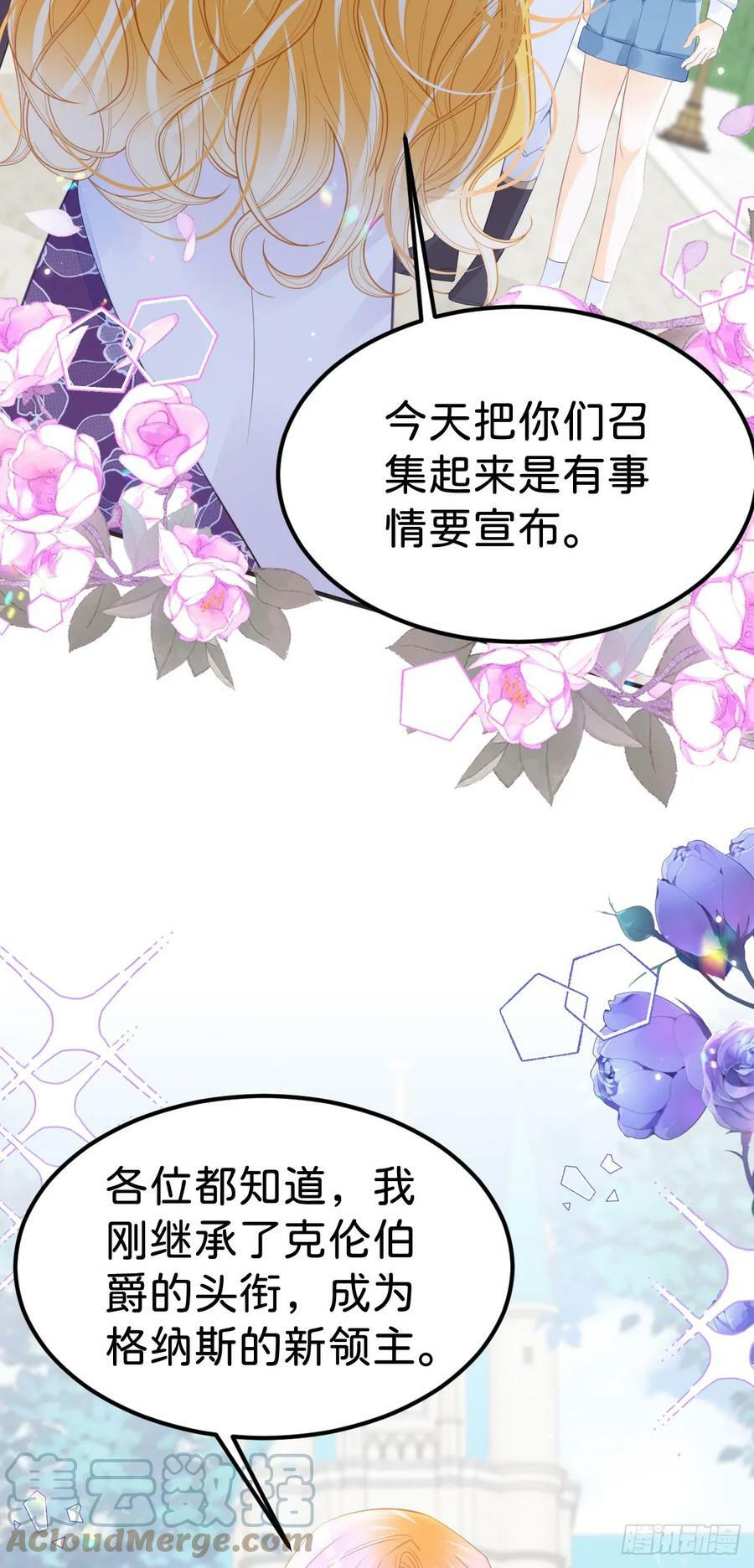 第51话 我将和他举行婚礼！10