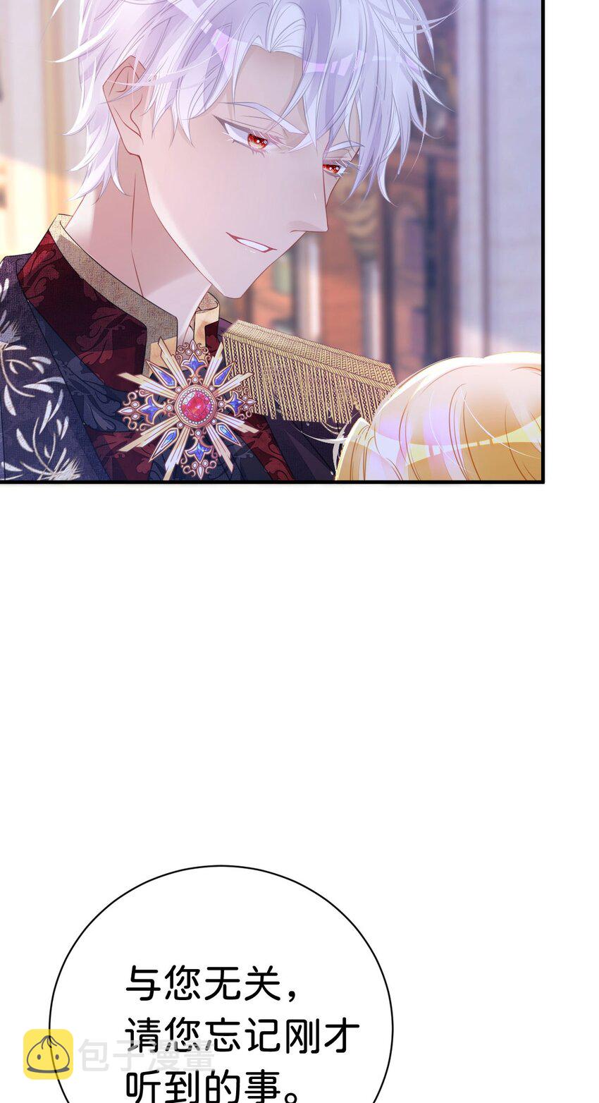 第7话 居然让我和他联姻？！32