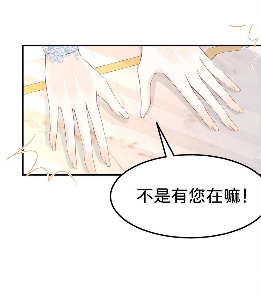 第30话 你觉得我会吃这套？36