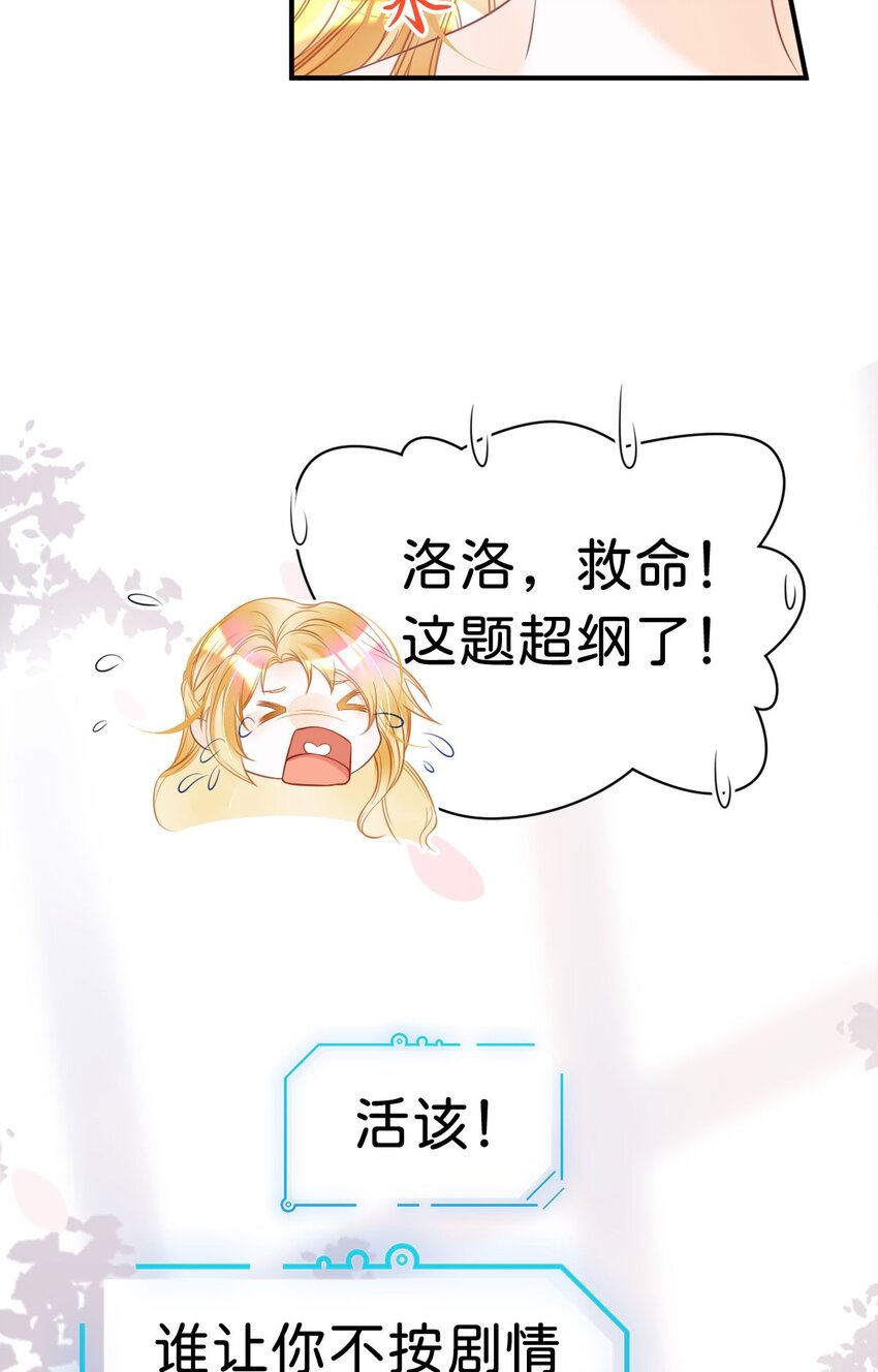 第6话 高智商的反派好难糊弄！51