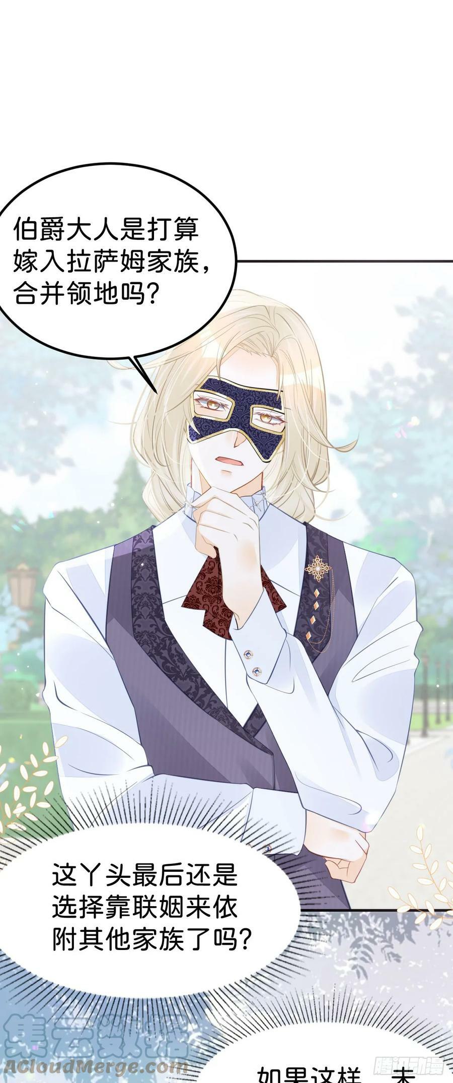 第51话 我将和他举行婚礼！18