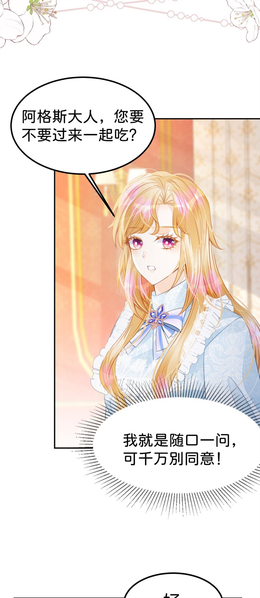 第30话 你觉得我会吃这套？26