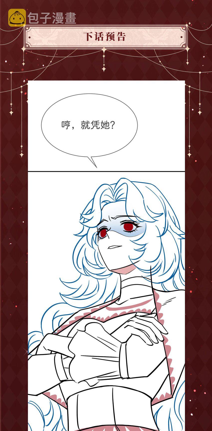 第18话 她居然喜欢西尔？！54