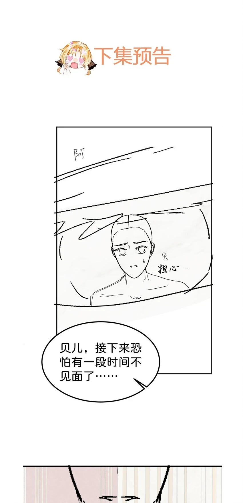 第41话 我确实喜欢上了他42