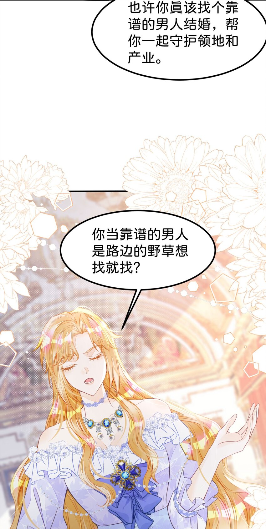 第24话 要不要考虑和我结婚？39