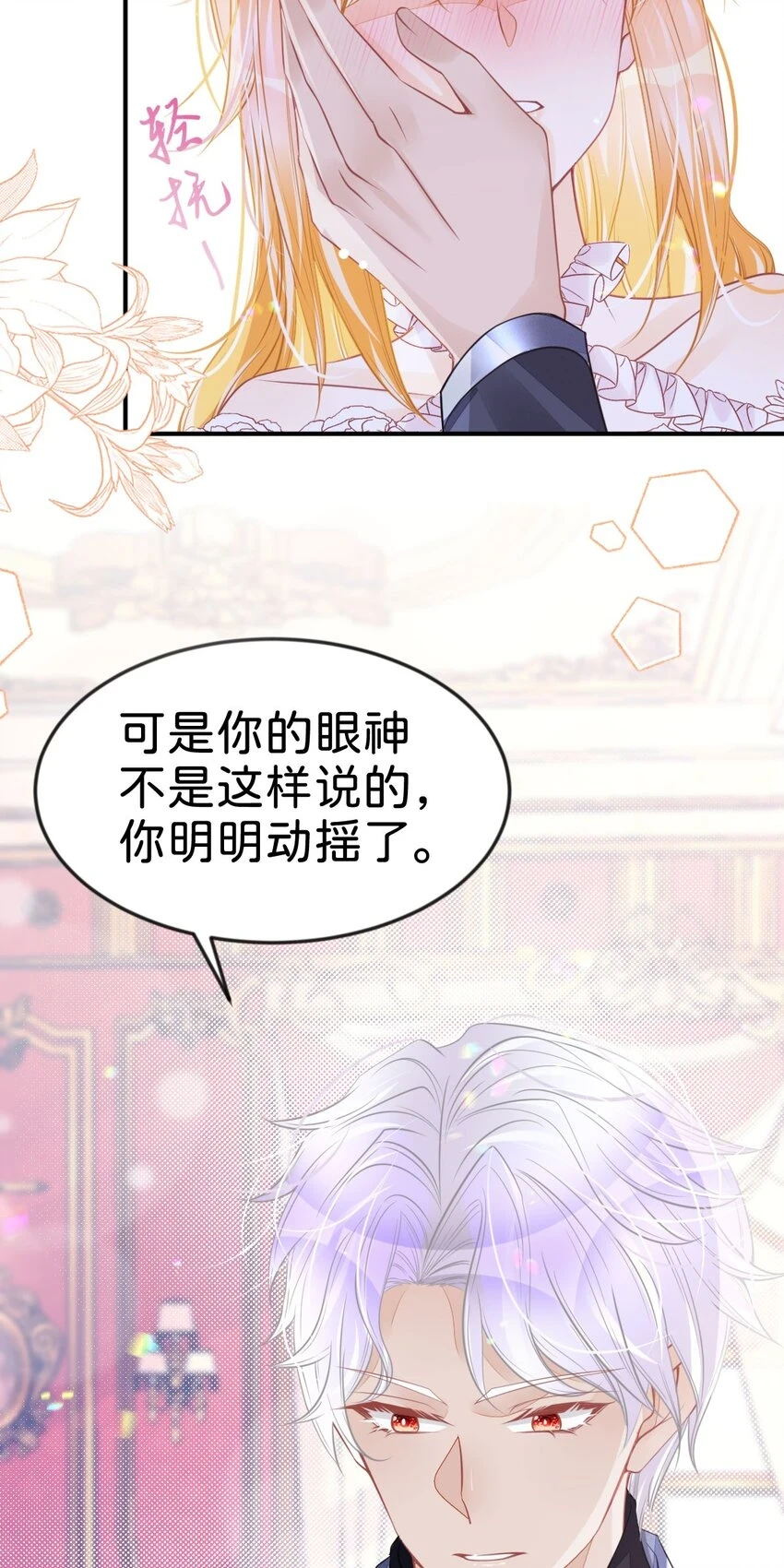 第43话 我就当你默许了3
