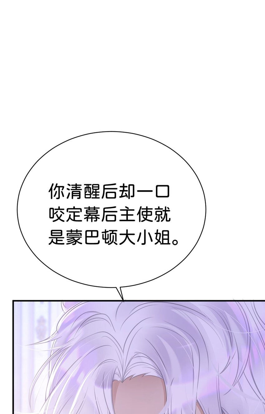 第6话 高智商的反派好难糊弄！45