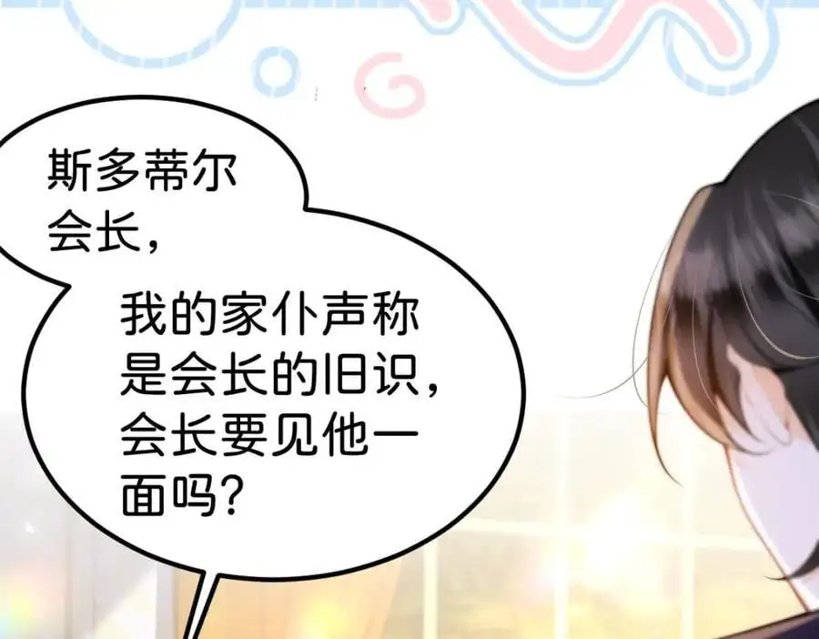 第79话 她的家仆是教皇？！67