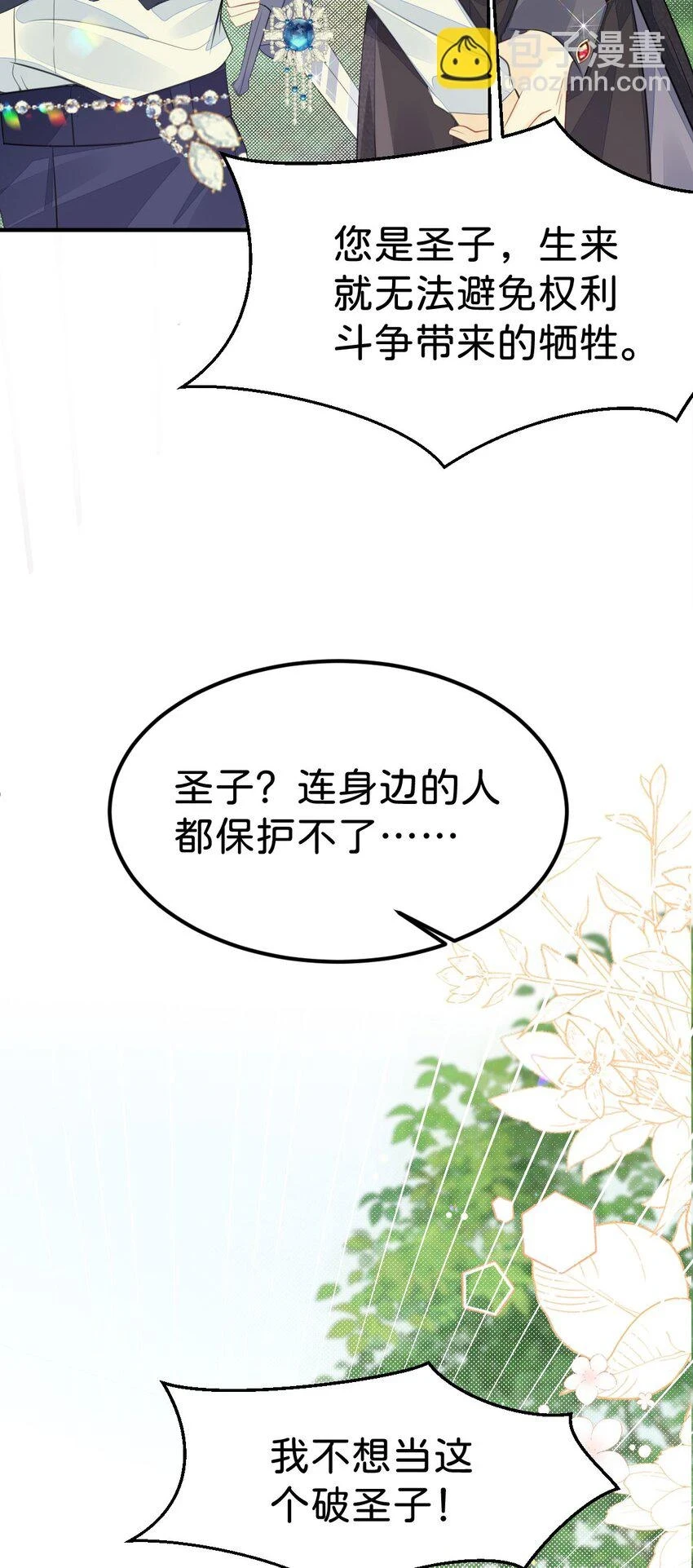 第44话 刚分开就想他13