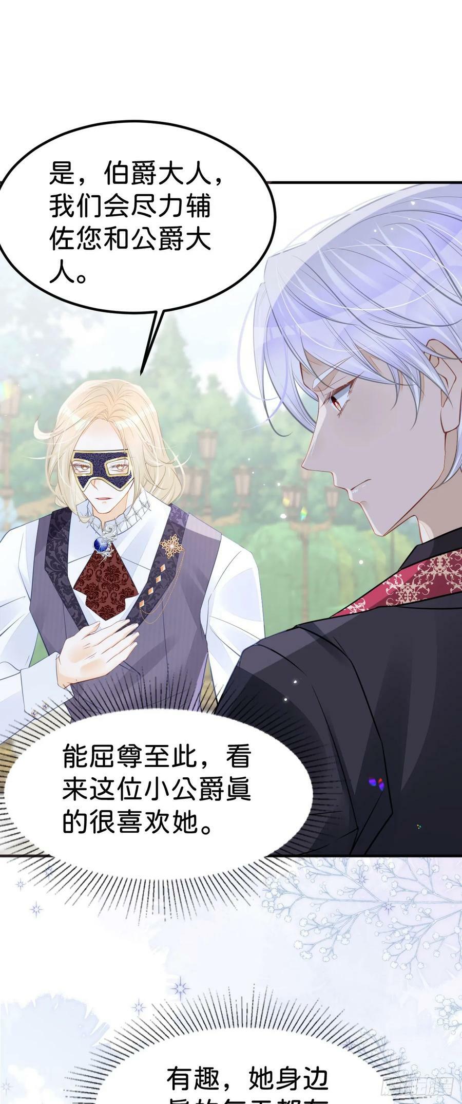 第51话 我将和他举行婚礼！21