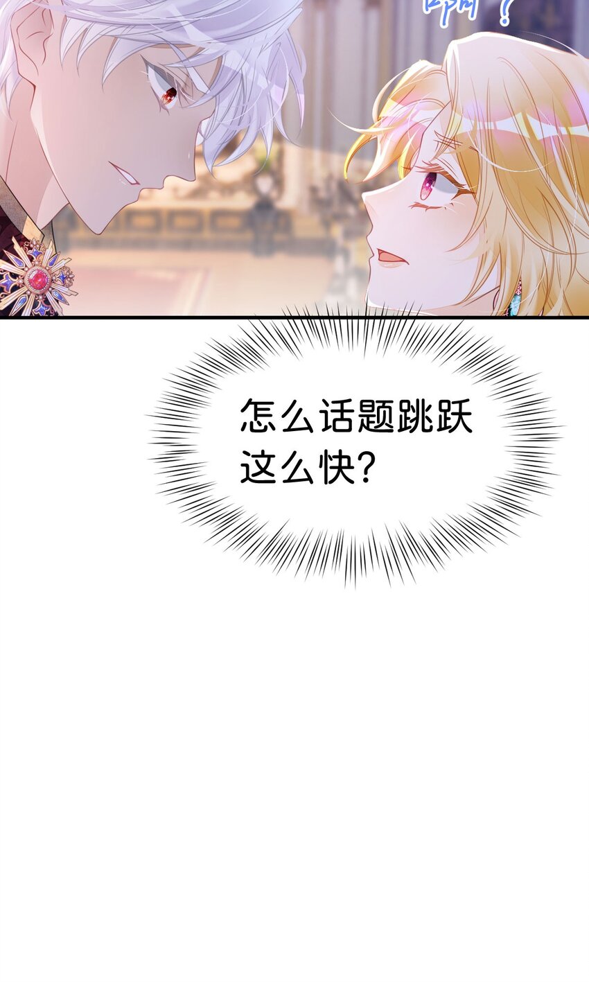 第7话 居然让我和他联姻？！39