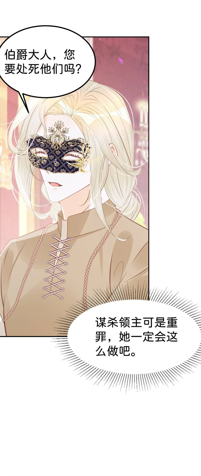 第48话 我是伯爵府唯一的主人27