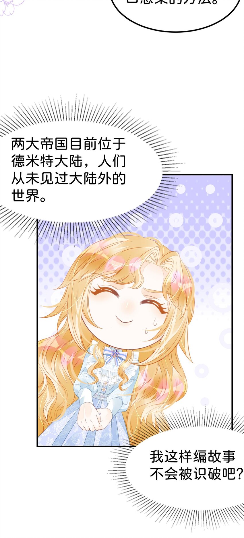 第34话 早日获得她的芳心28