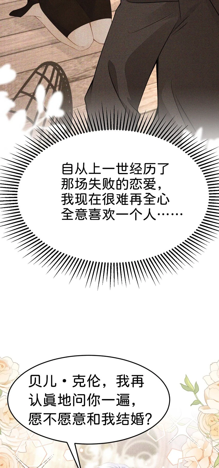第41话 我确实喜欢上了他29