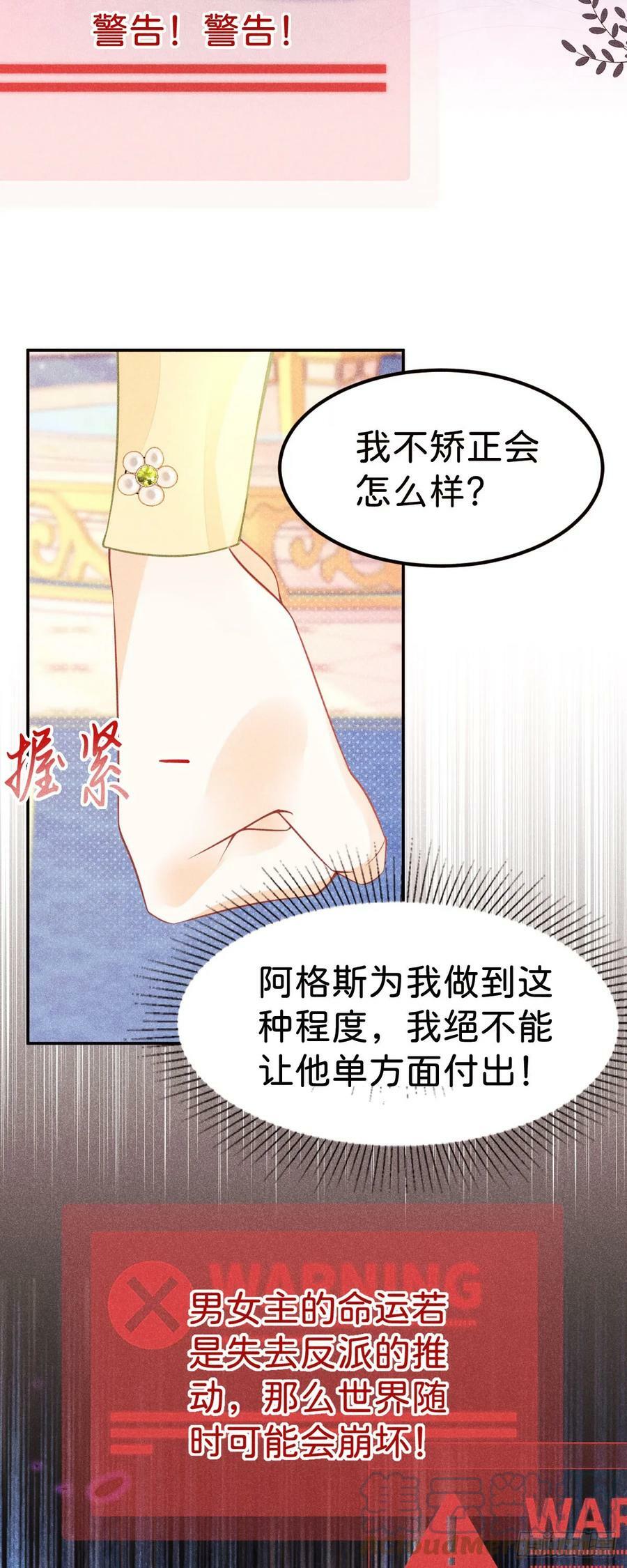 第50话 请立刻矫正剧情！10
