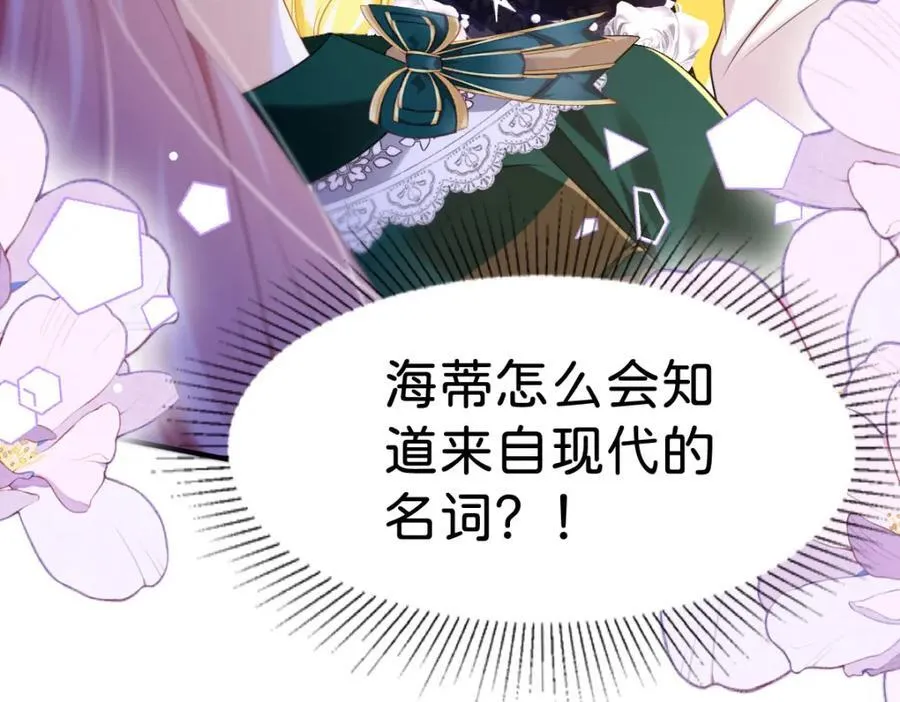第82话 海蒂怎么会知道这些？！85