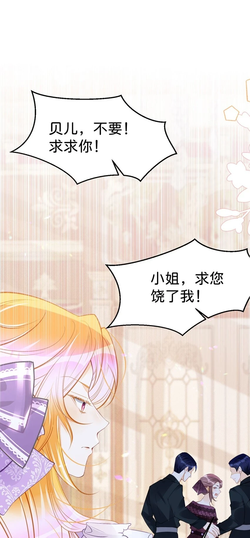 第48话 我是伯爵府唯一的主人31