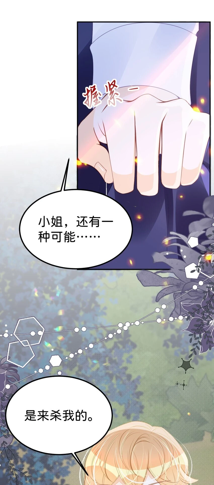 第46话 你以前是谁不重要8