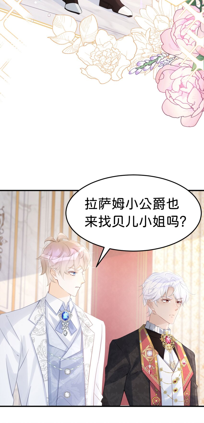 第25话 你想要我们中的谁？31