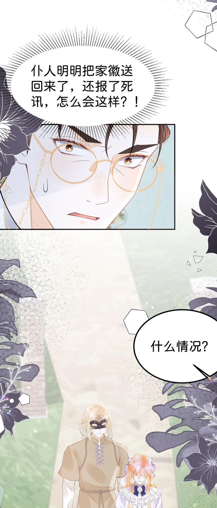 第48话 我是伯爵府唯一的主人18