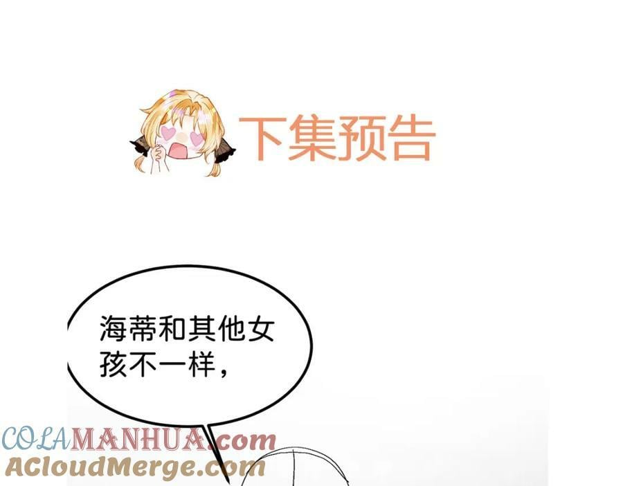 第67话 贝儿我娶定了136
