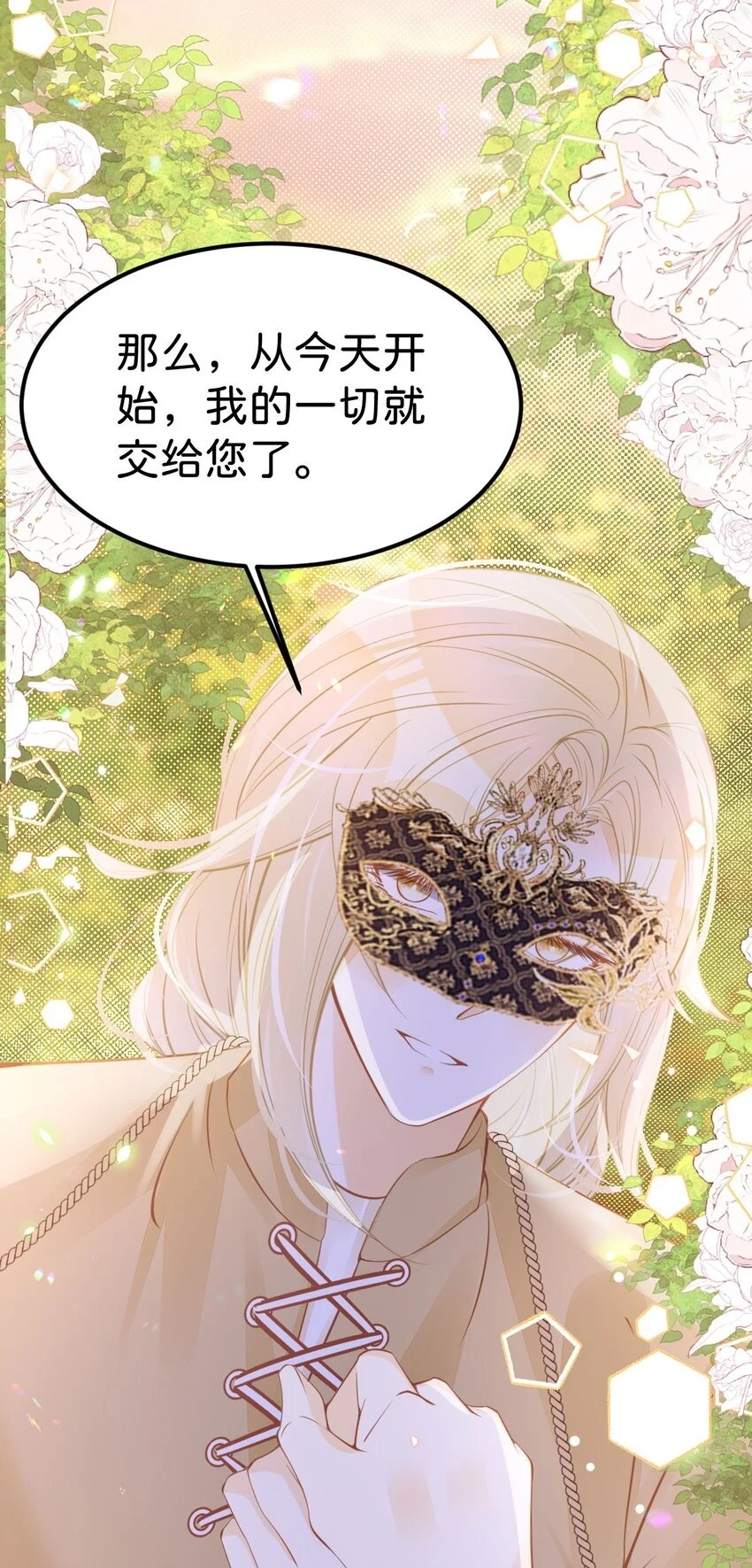 第45话 我能成为您的男仆吗54