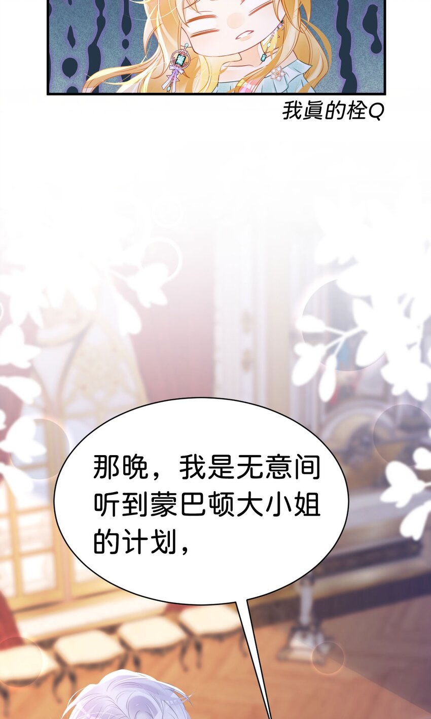 第7话 居然让我和他联姻？！36