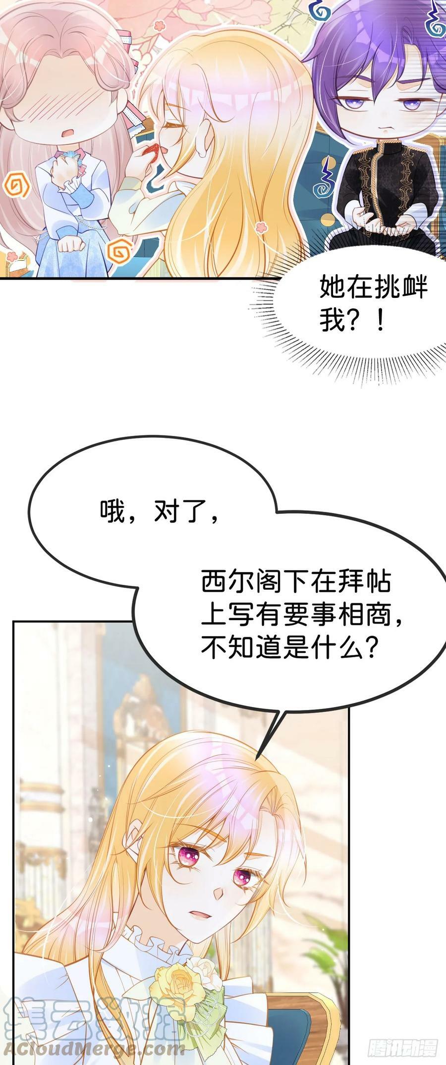 第53话 她的男人就是我22