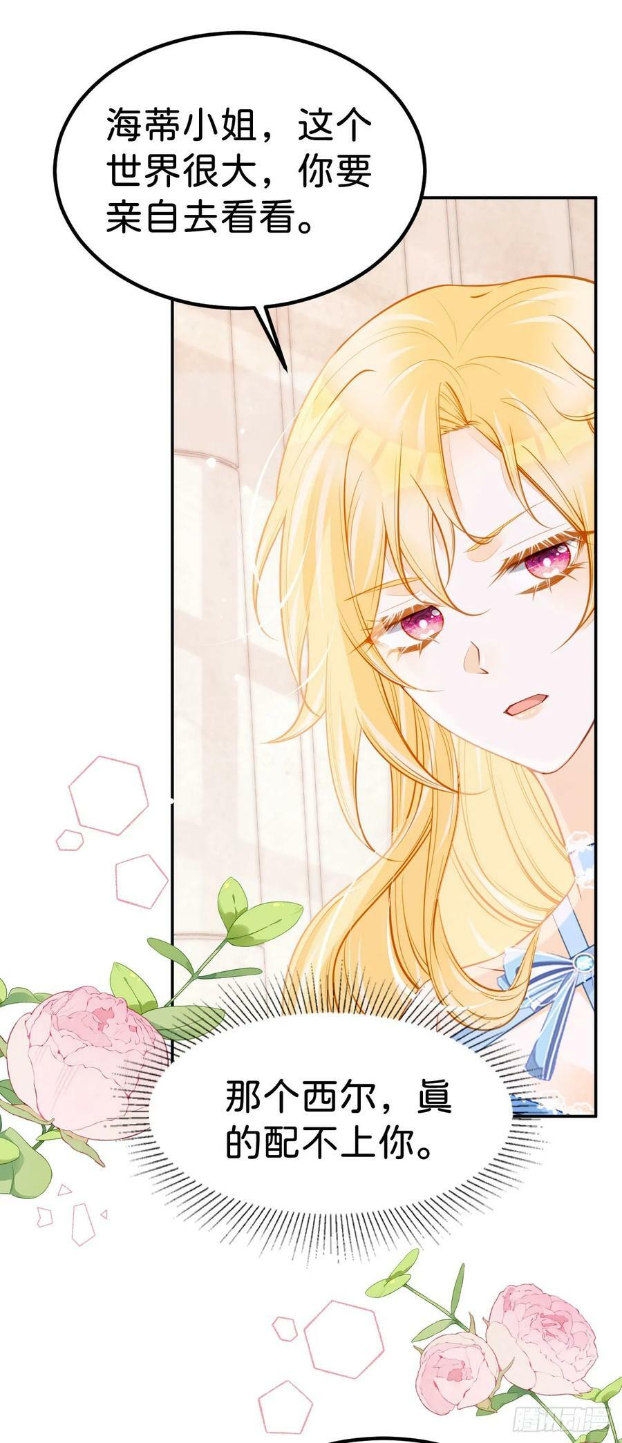 第55话 这是未婚夫应该做的21