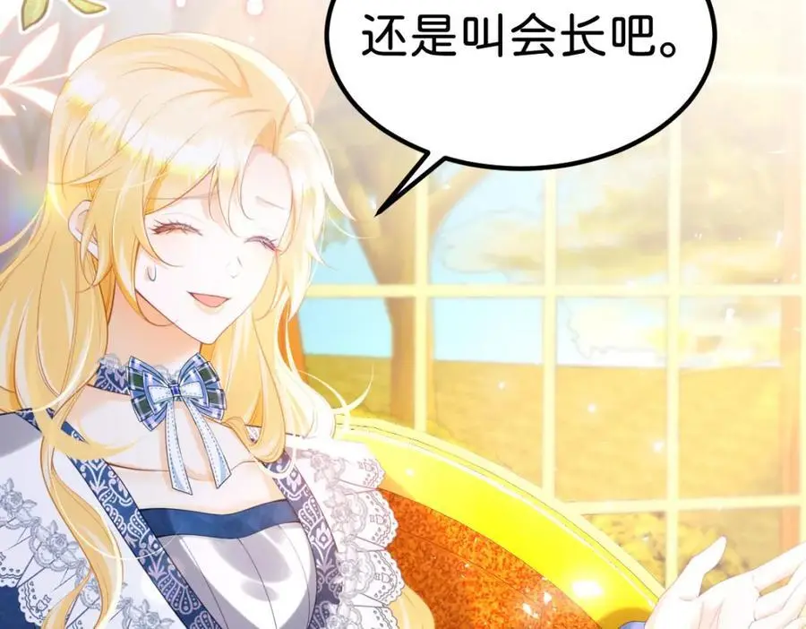 第79话 她的家仆是教皇？！9