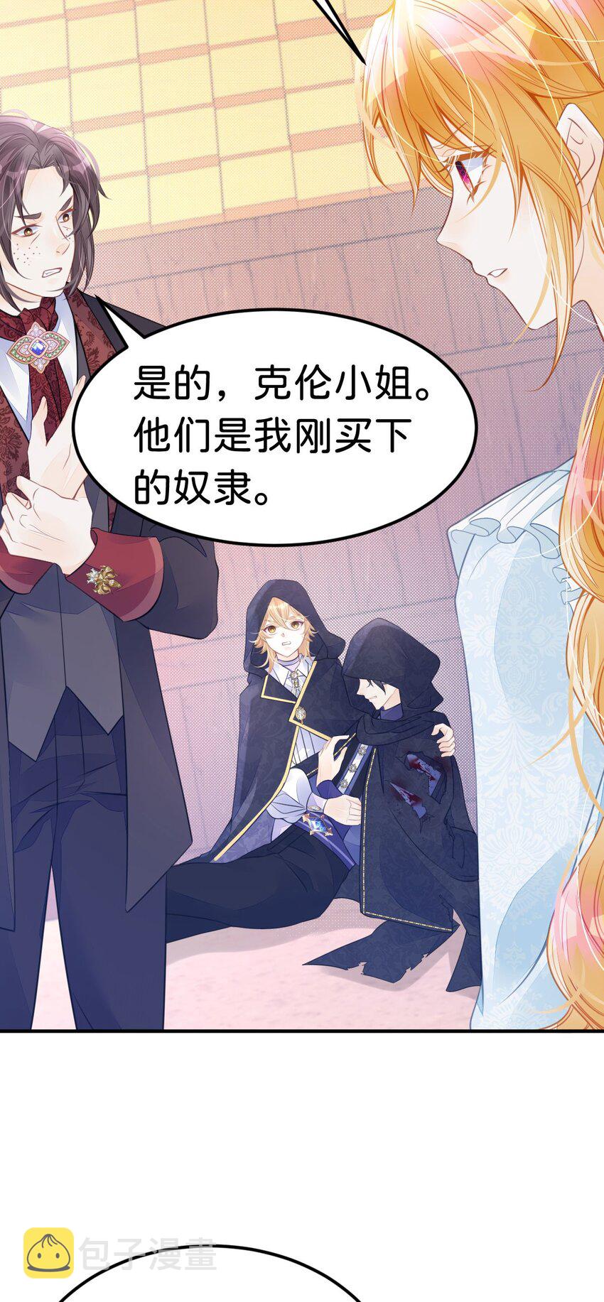 第32话 我会为她撑腰到底5