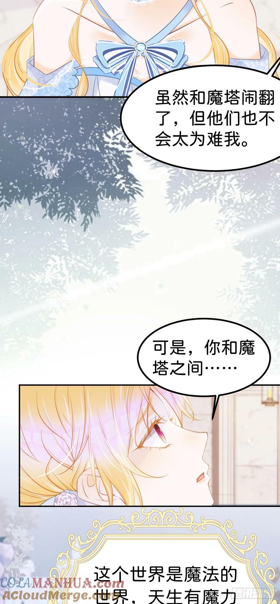 第56话 我的执念是你22