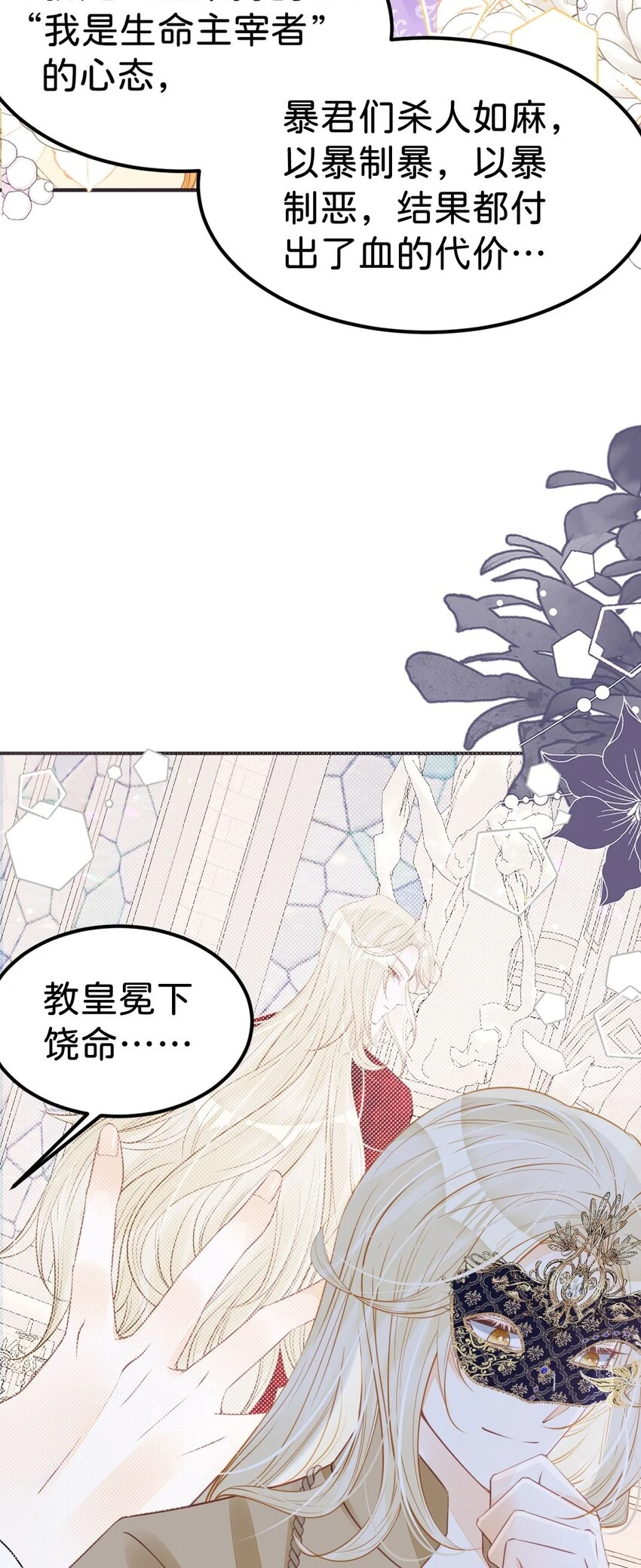 第48话 我是伯爵府唯一的主人36