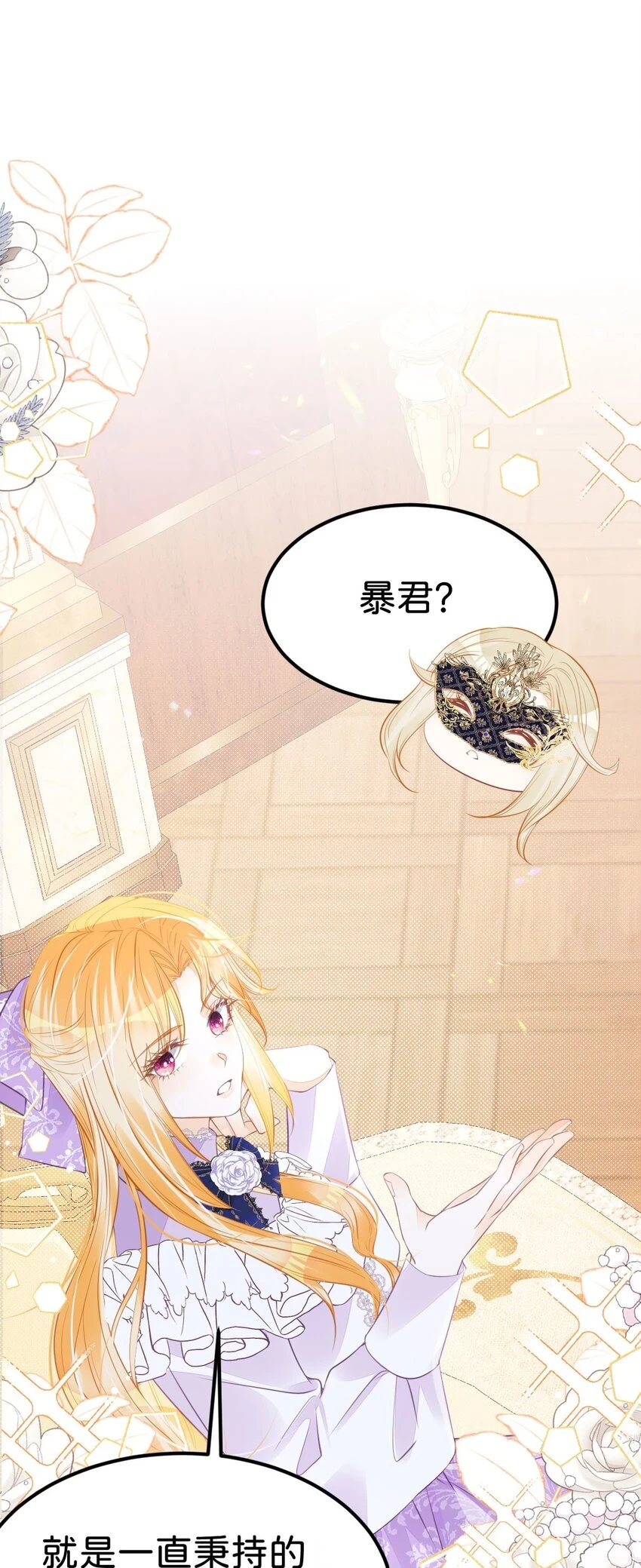 第48话 我是伯爵府唯一的主人35